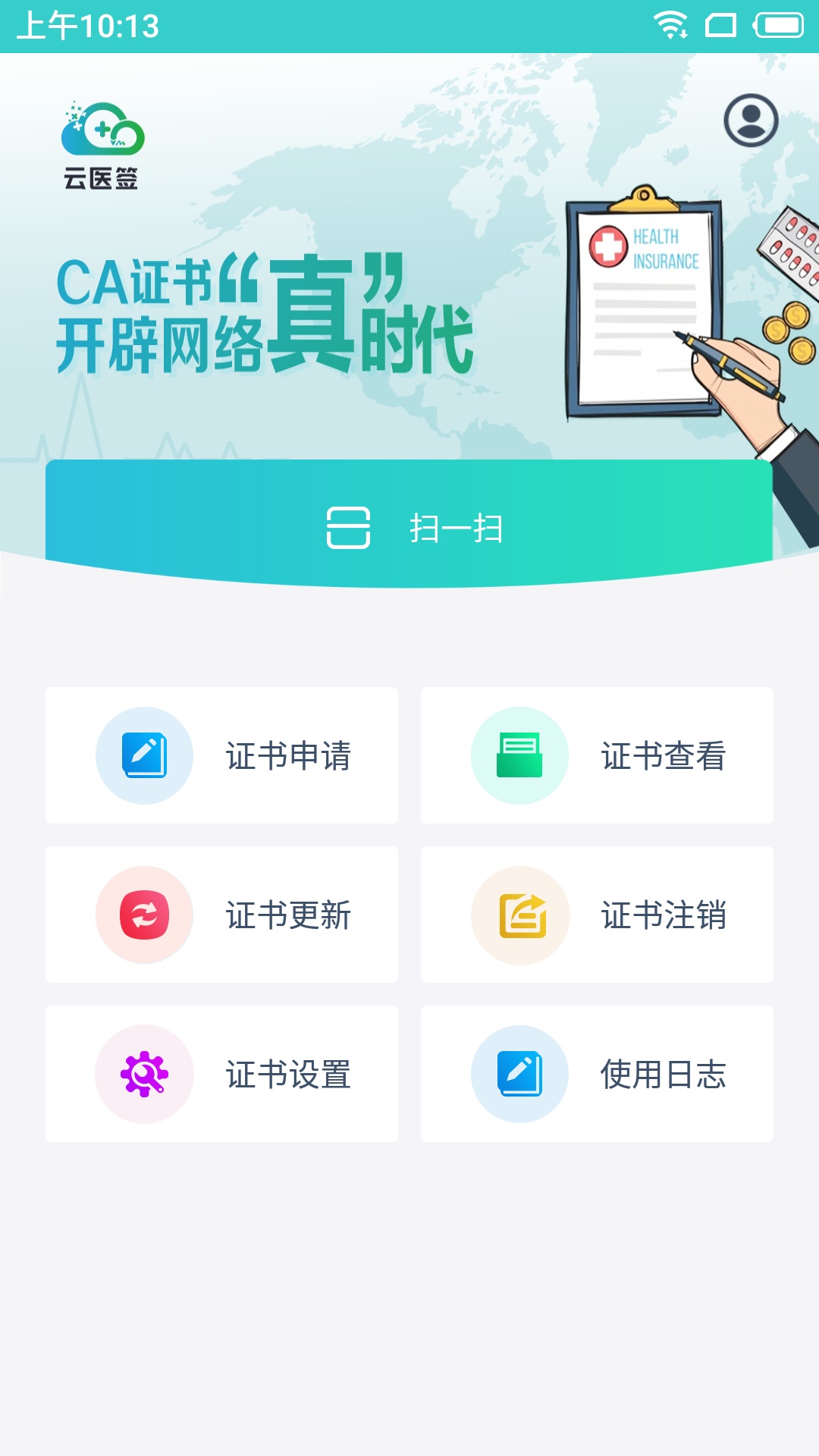 云医签v1.3.0截图2