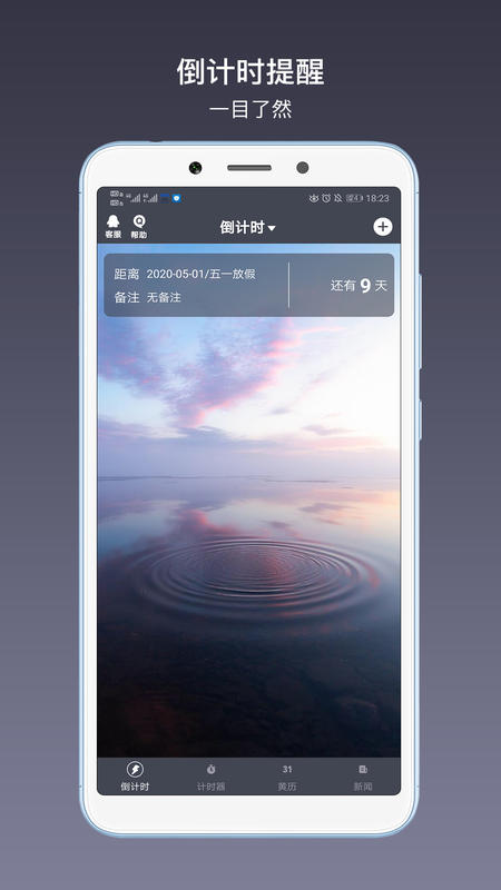 倒计时v3.7截图1