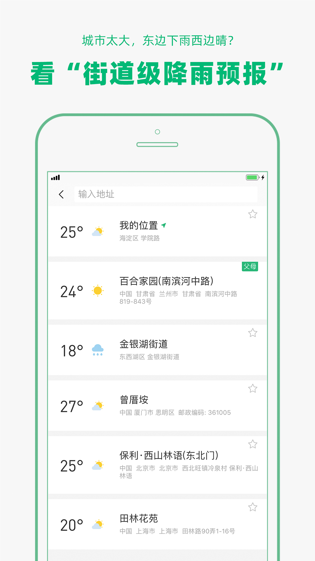 彩云天气v5.0.19截图5