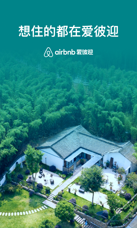 Airbnb爱彼迎v20.17.3.china截图1