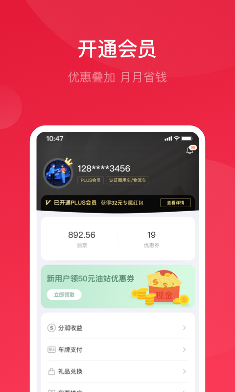 团油v5.3.4截图2