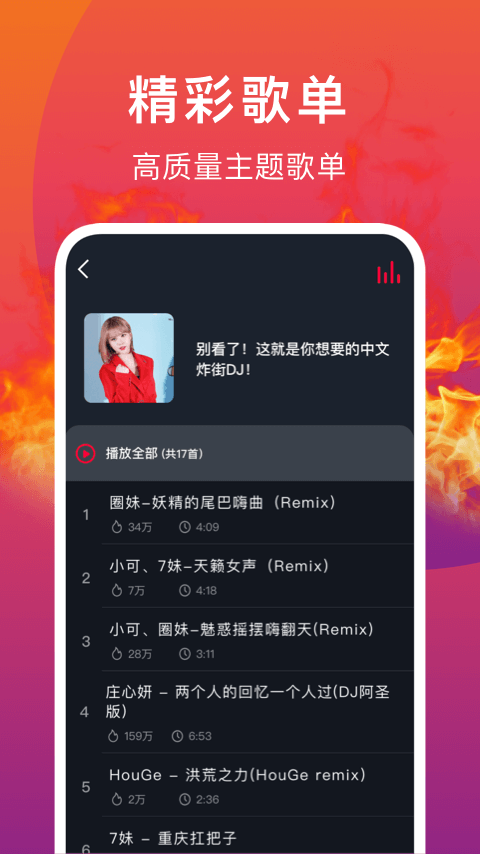 DJ秀v2.3截图4