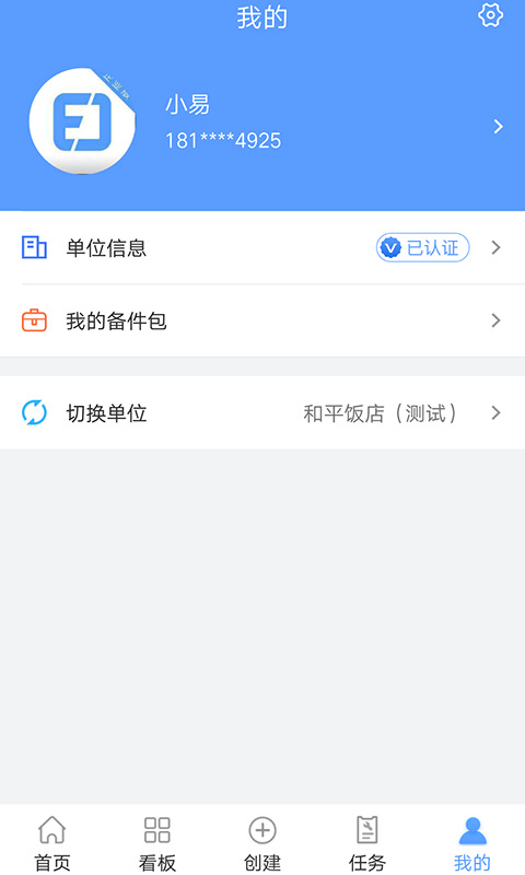 易匠维保v2.4.3截图5