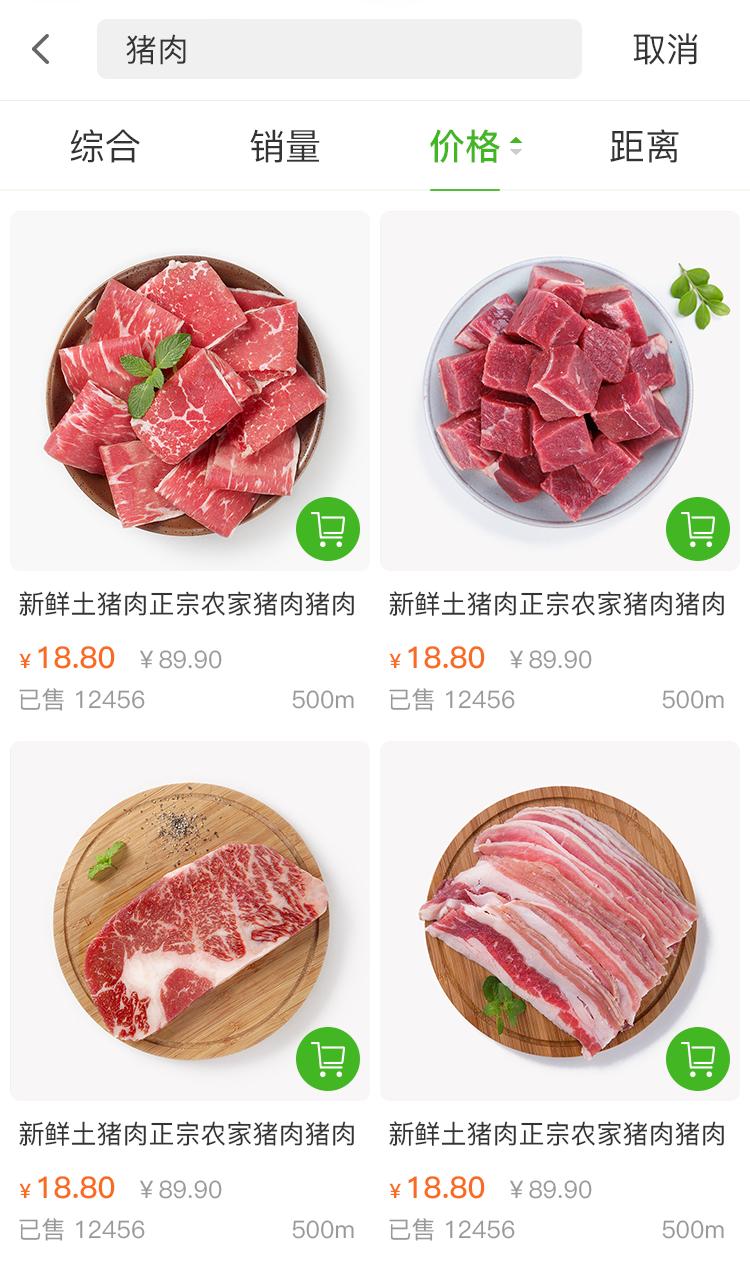 健康肉截图2