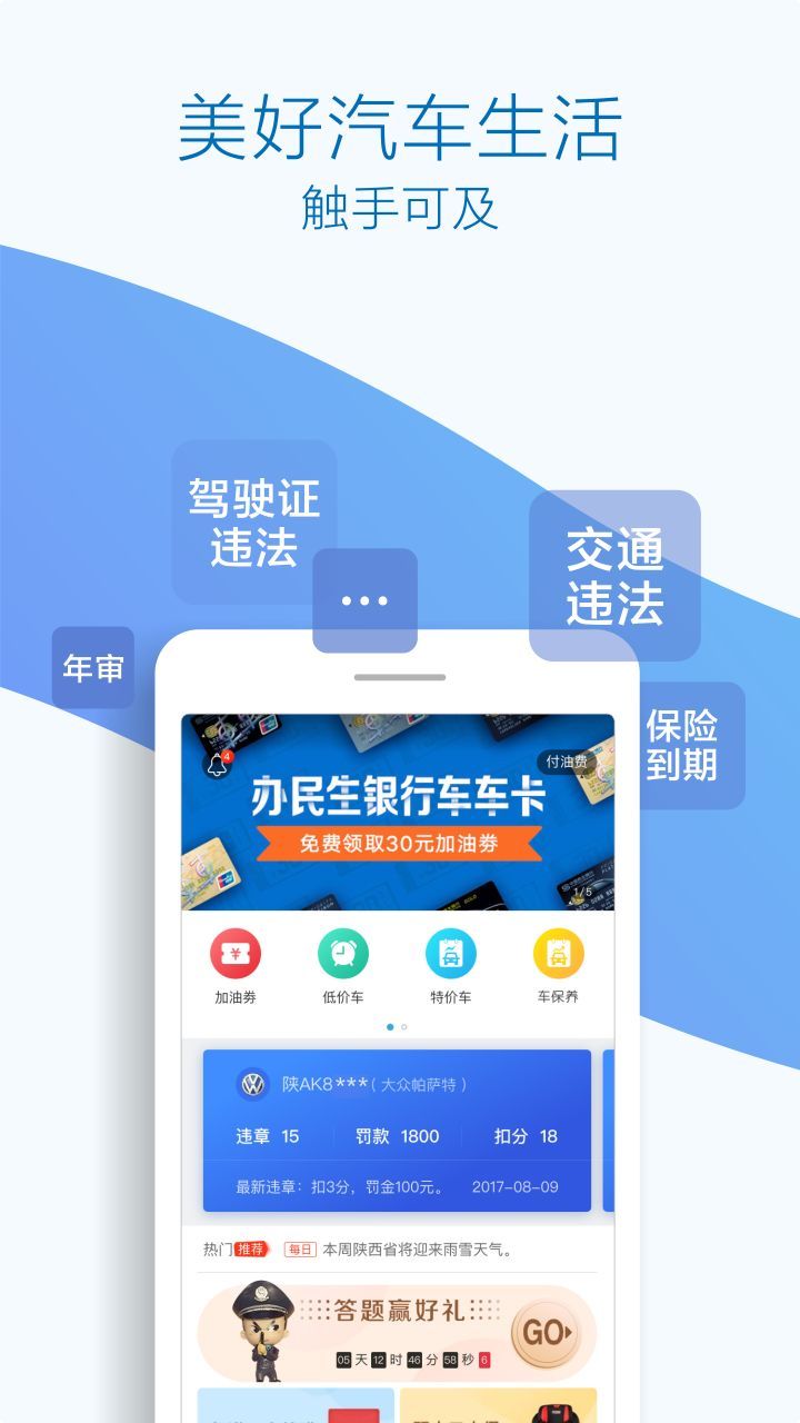 优驾行easy截图3