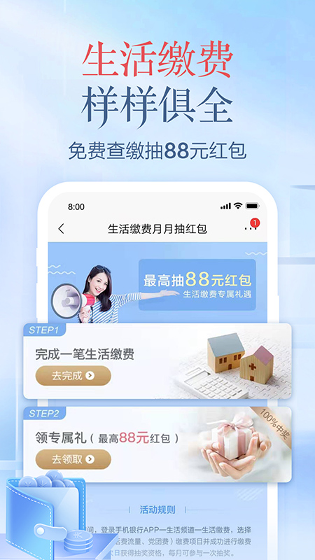 招商银行v8.2.1截图4