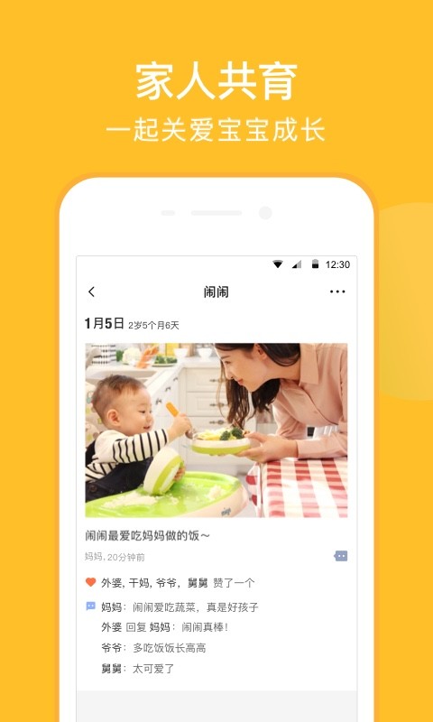 亲宝宝v8.5.5截图5