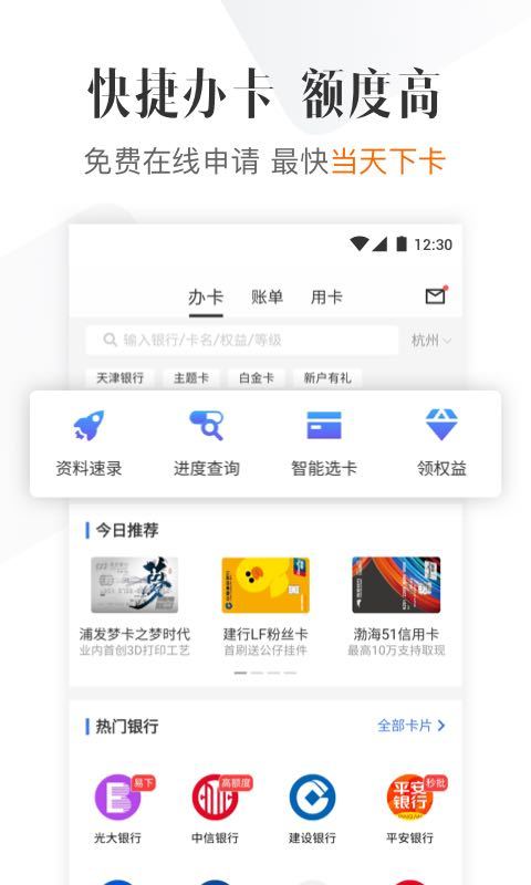 51信用卡管家v11.1.0截图3