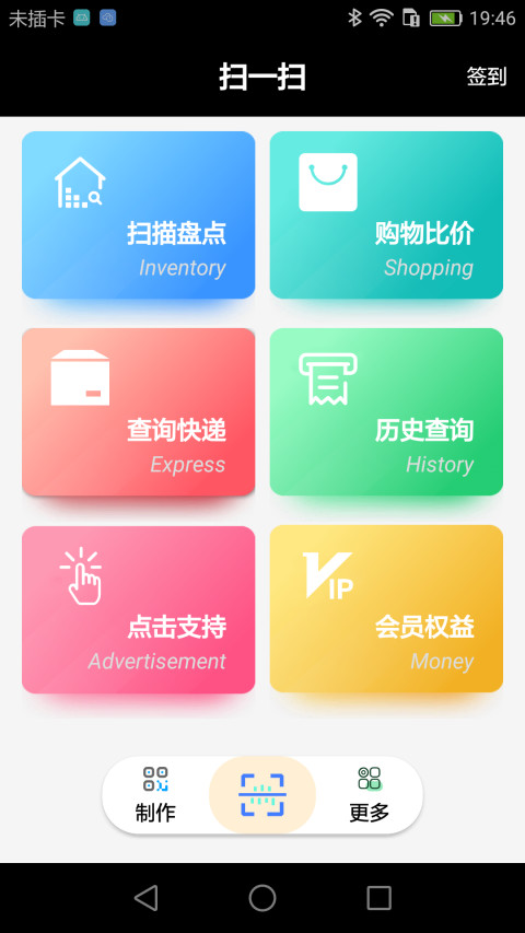 扫一扫v1.9.1截图2