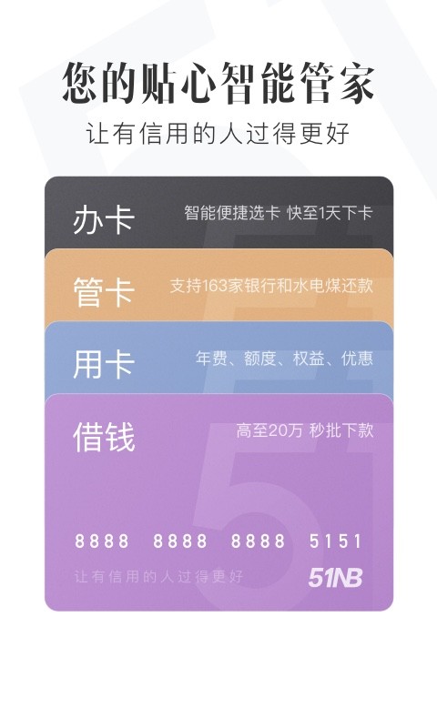 51信用卡管家v11.1.0截图1