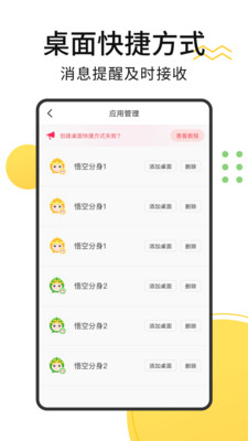 悟空多开分身v1.1.7截图4