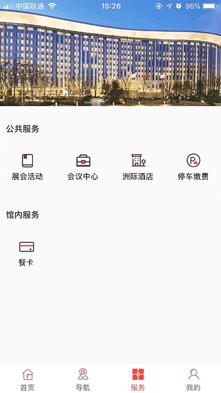 国家会展中心(上海)截图3