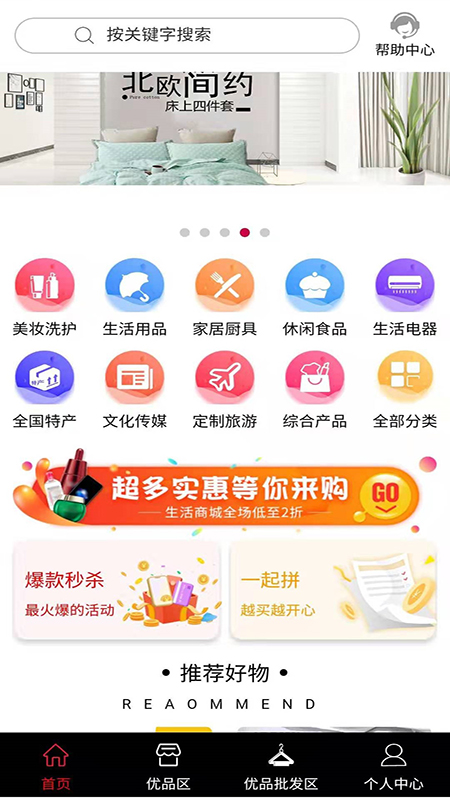 众品汇截图2