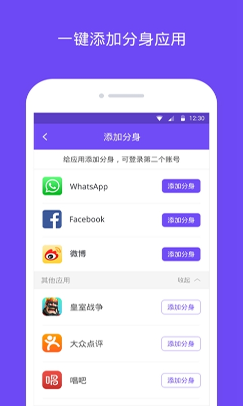 分身大师v2.7.8截图1