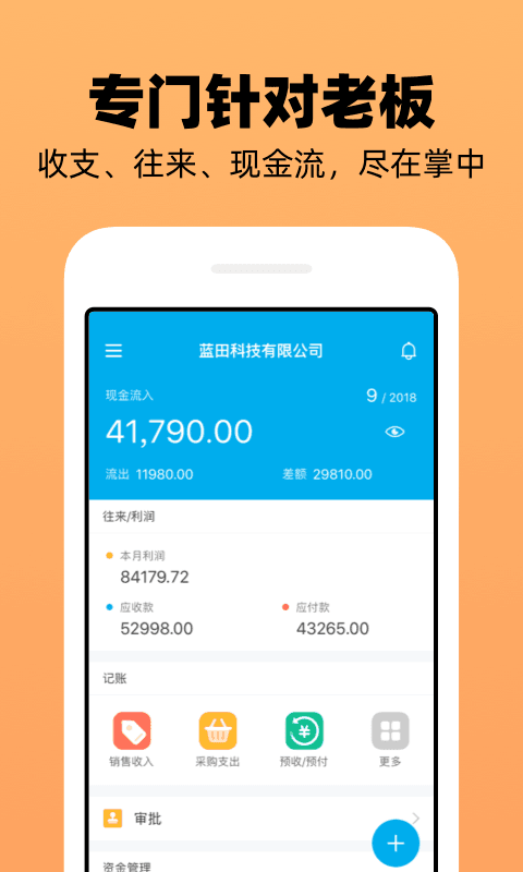 企业记账管家v3.4.0截图2