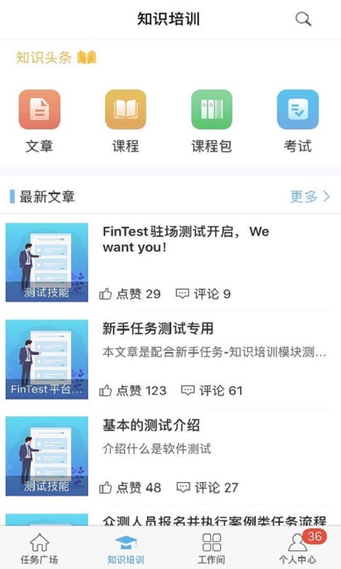 FinTest众测v1.0.27截图3