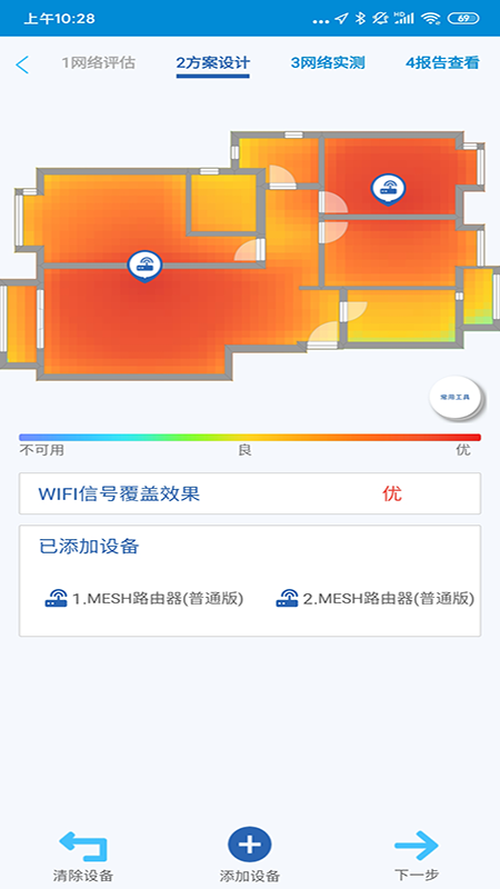 全屋WIFI评测截图3