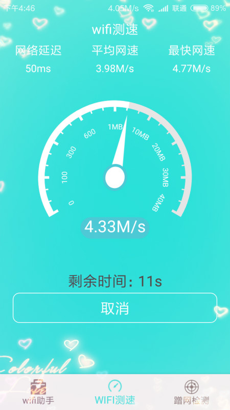 万能wifi助手截图2