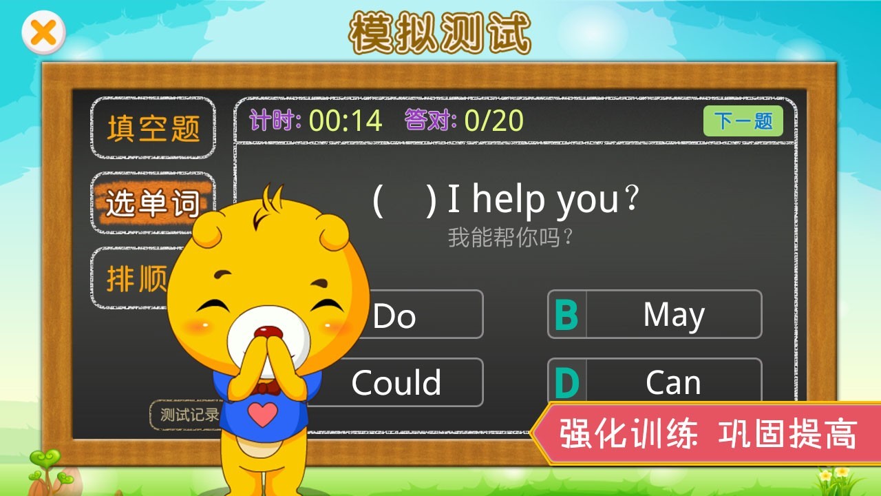 小学英语辅导v2.0.20截图5