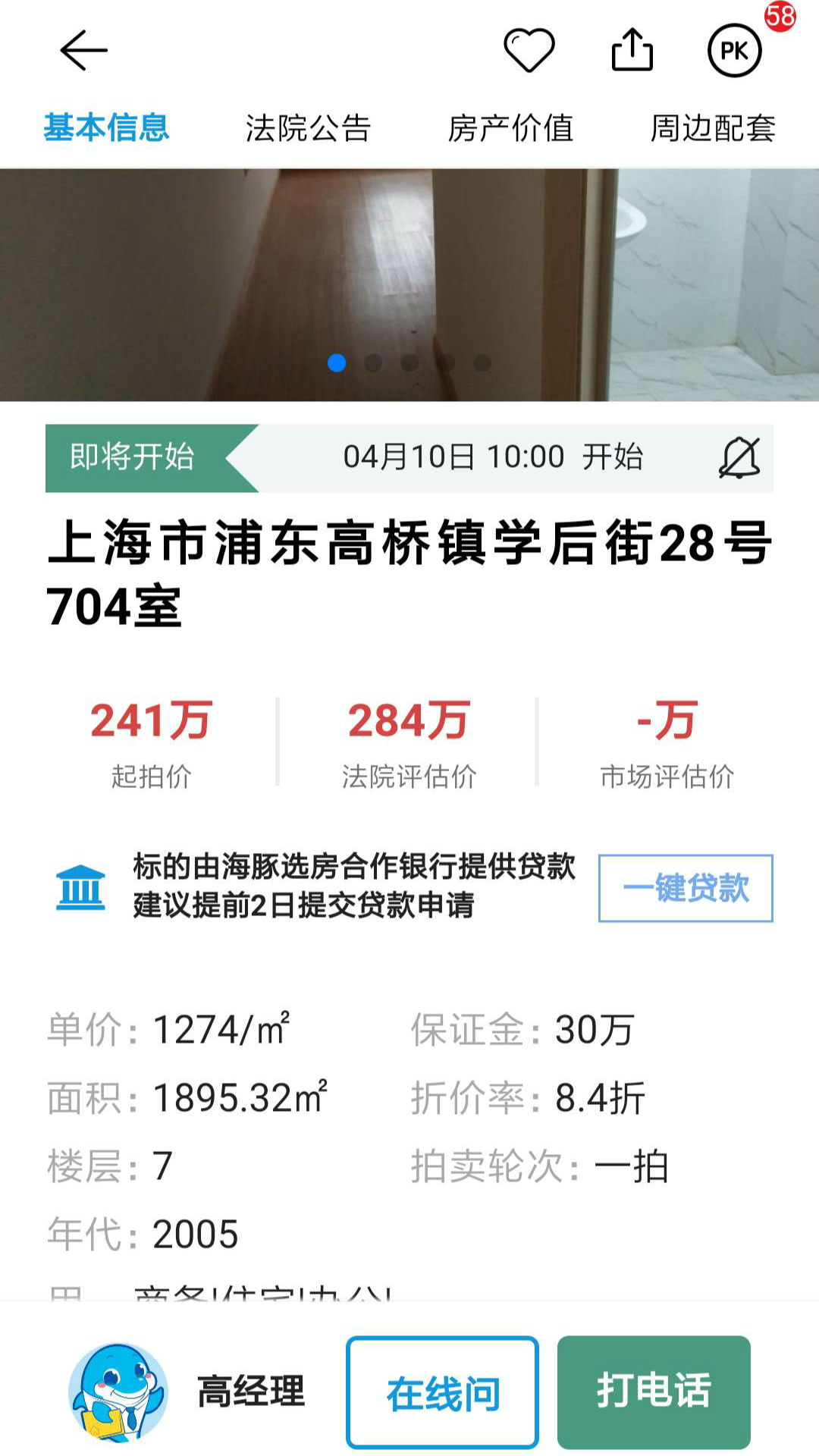 海豚选房法拍版v0.0.1977截图2