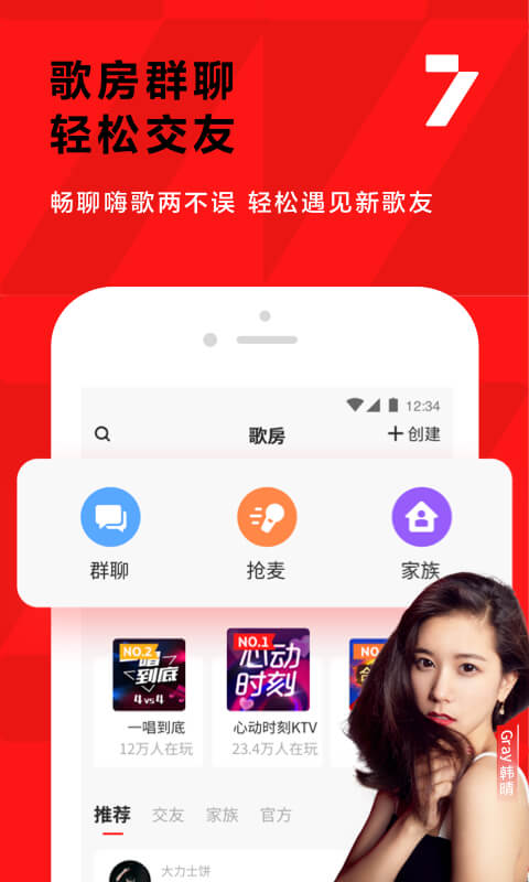 全民K歌v7.0.28.278截图3