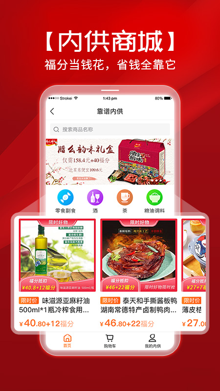 靠谱e家v4.5.2截图3