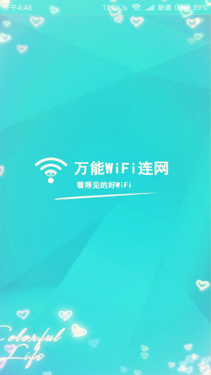 万能wifi助手截图1