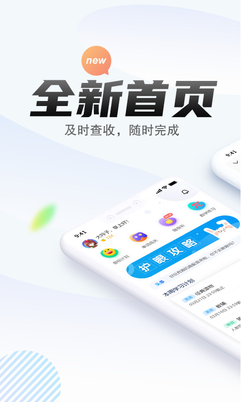 一起中学学生v4.9.0.1018截图1