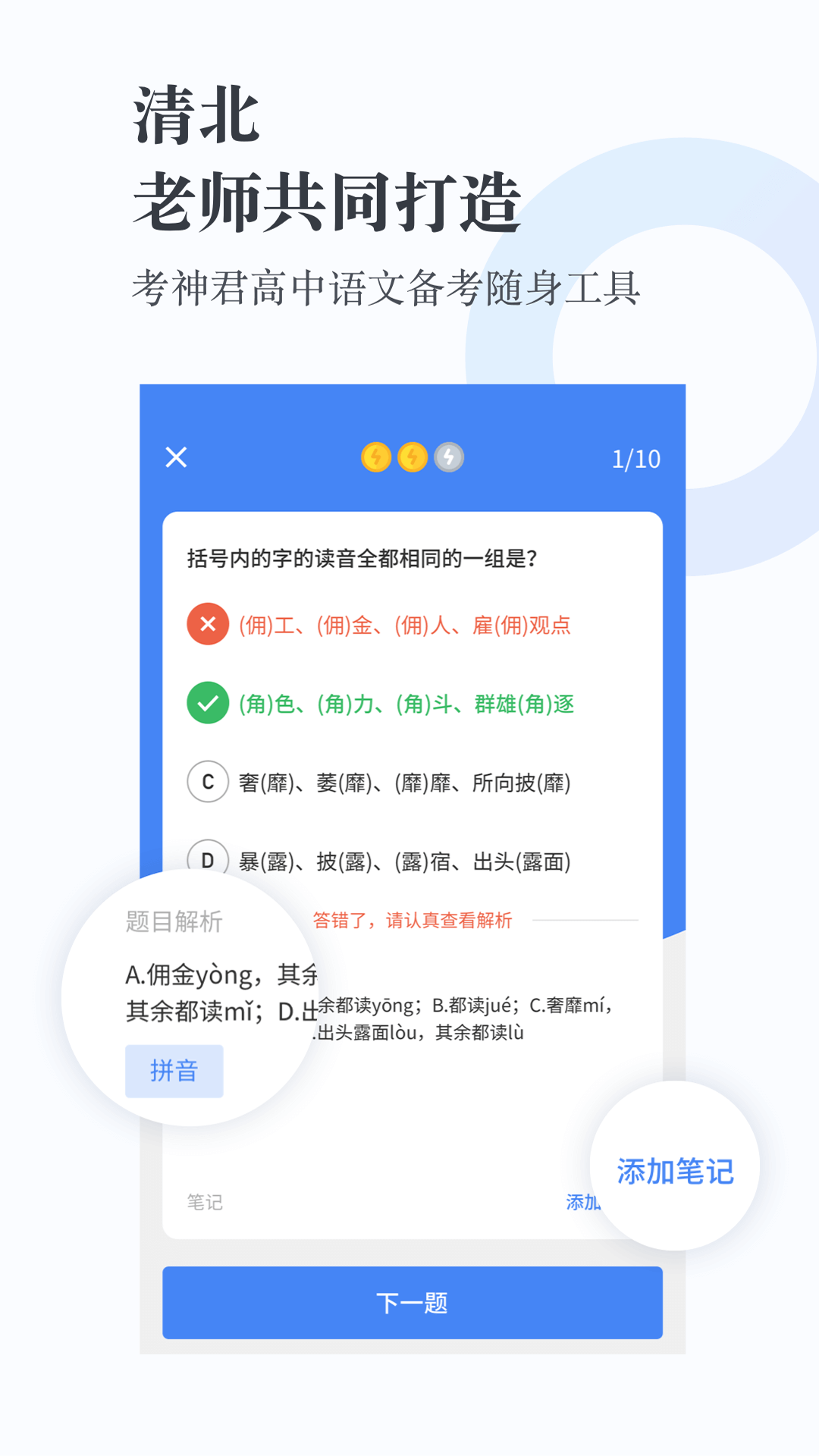 高中语文v2.0.0截图5