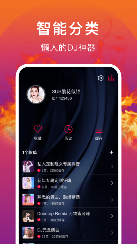 DJ秀v2.3截图5