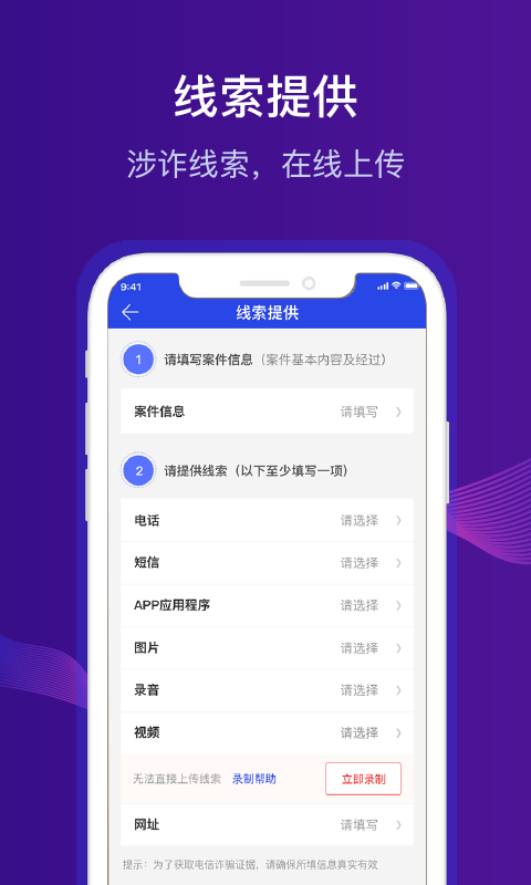 全民反诈v1.5.1截图3