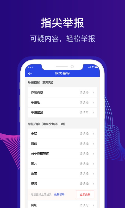 全民反诈v1.5.1截图2