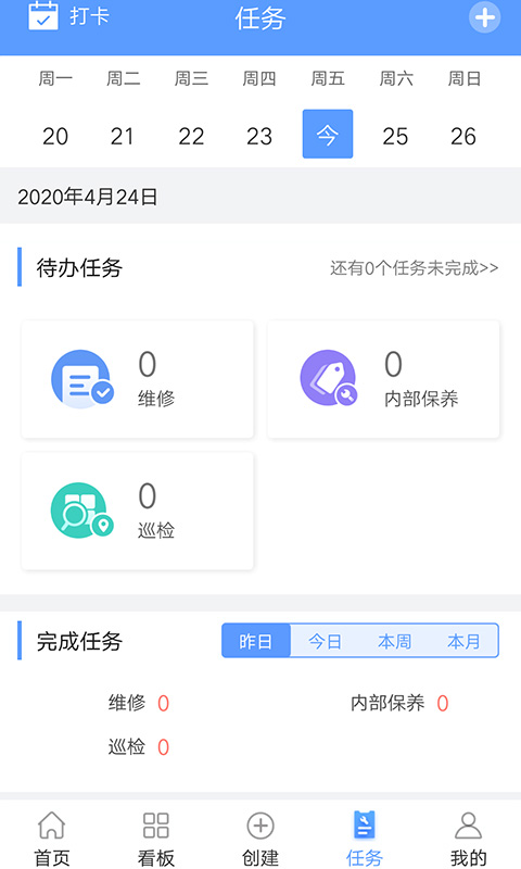 易匠维保v2.4.3截图4