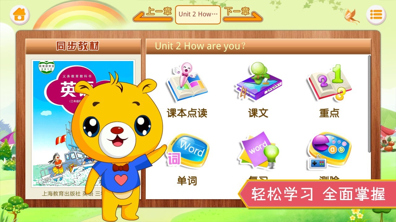 小学英语辅导v2.0.20截图2