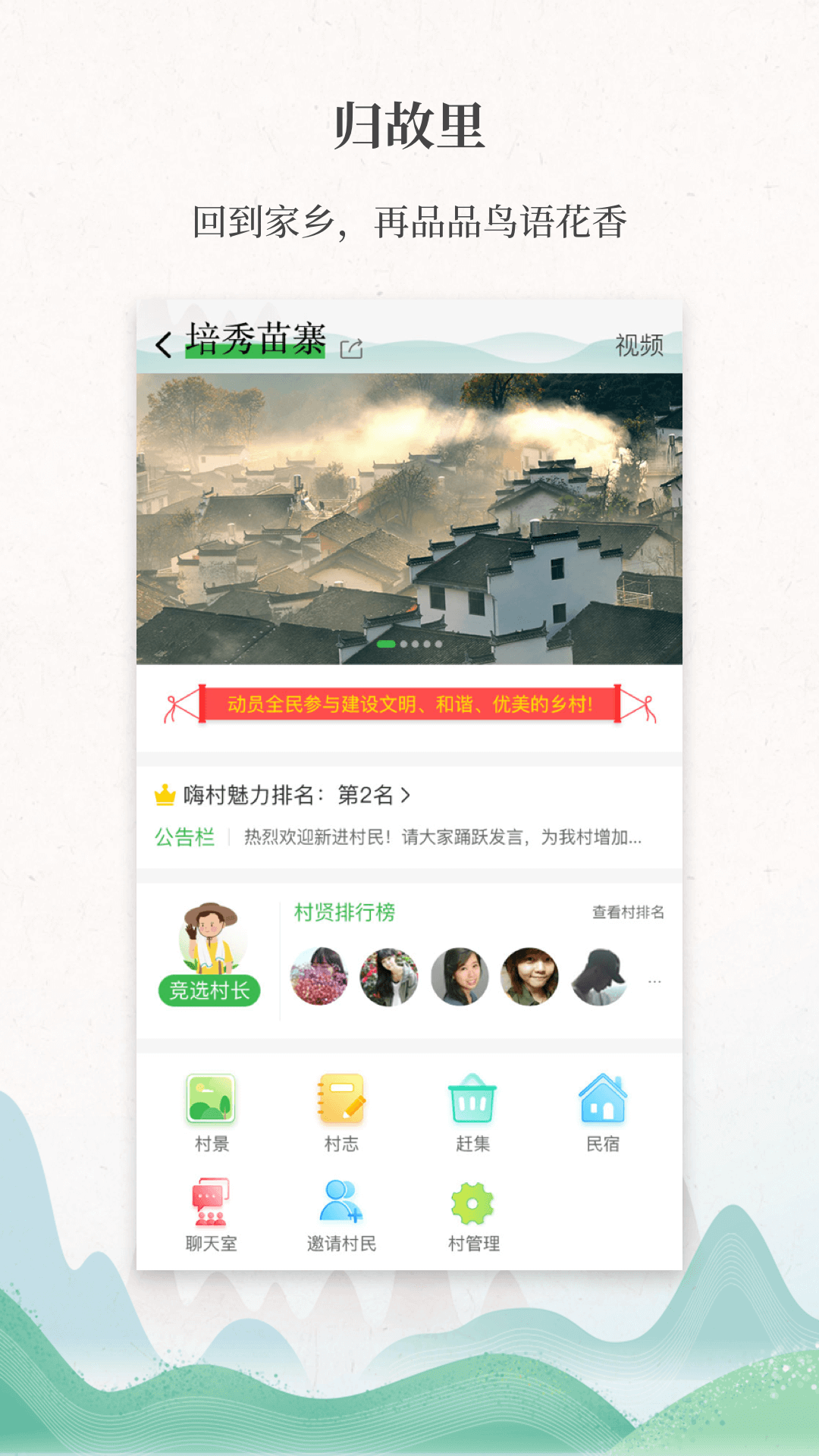 嗨走乡村v1.3.0截图1