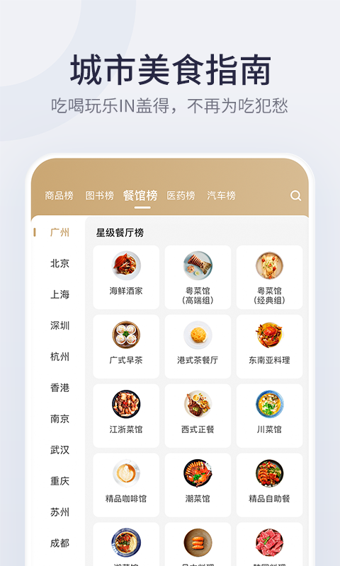 盖得排行v3.23.1截图5