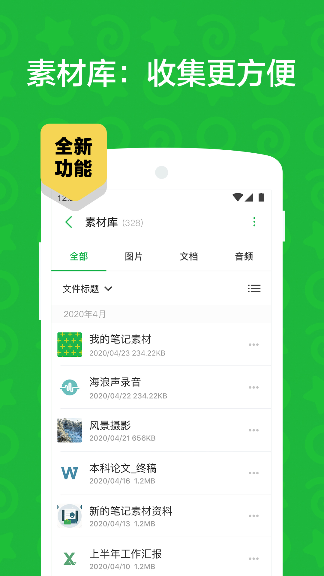 印象笔记v10.6.7截图3