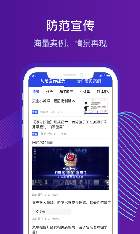 全民反诈v1.5.1截图4