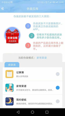 APP保险箱截图4