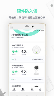 360家庭防火墙v5.7.0截图3