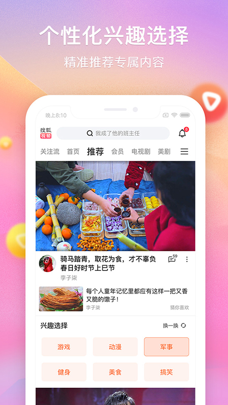 搜狐视频v7.9.9截图2