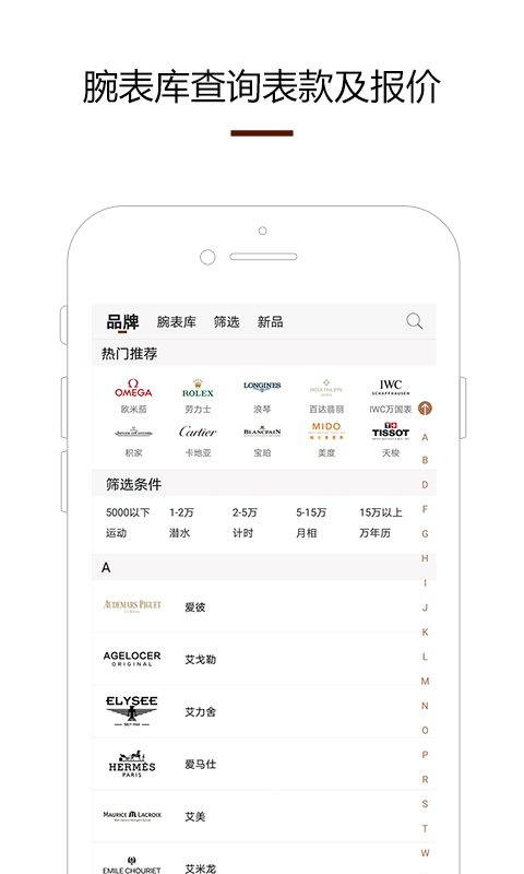 腕表之家v3.6.0截图2