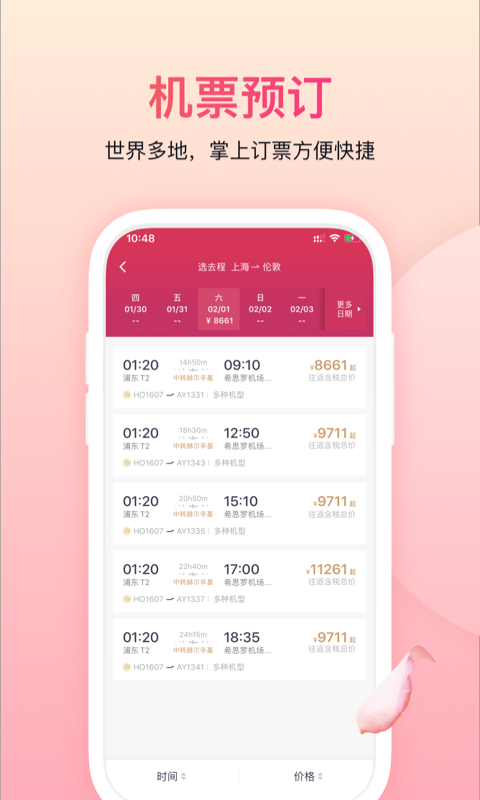 吉祥航空v5.9.0截图2