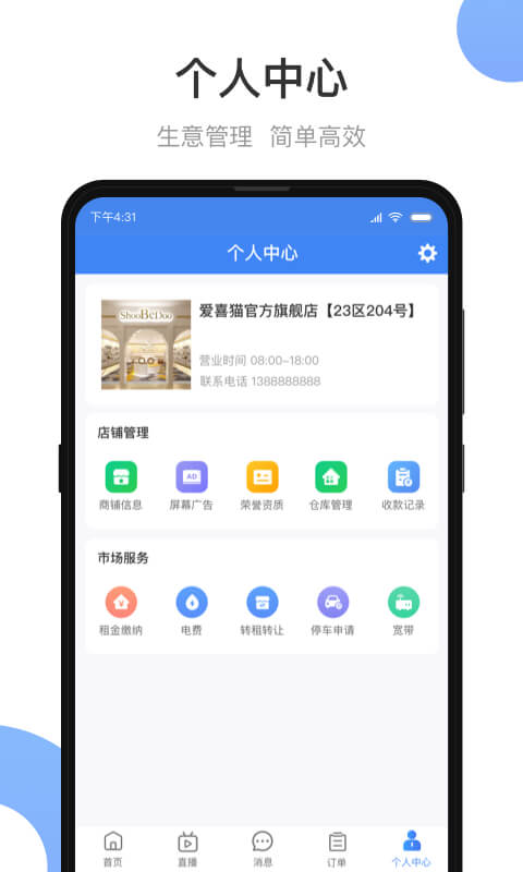 小商品城卖家版v1.0.1截图4