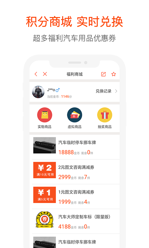 汽车大师v6.2.9截图3