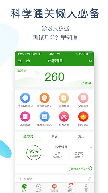 执业医师万题库v4.3.6.0截图2