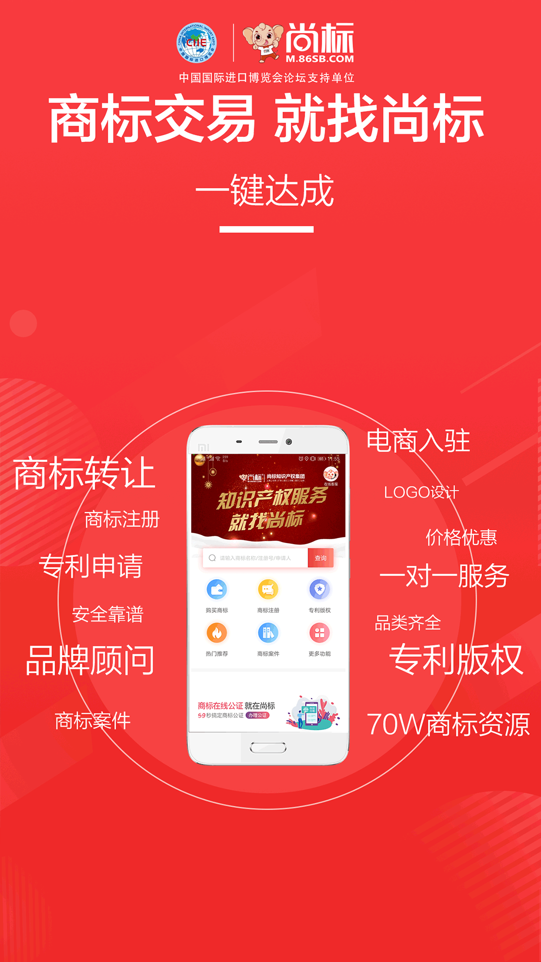 尚标商标买卖转让v2.0.1.12截图4