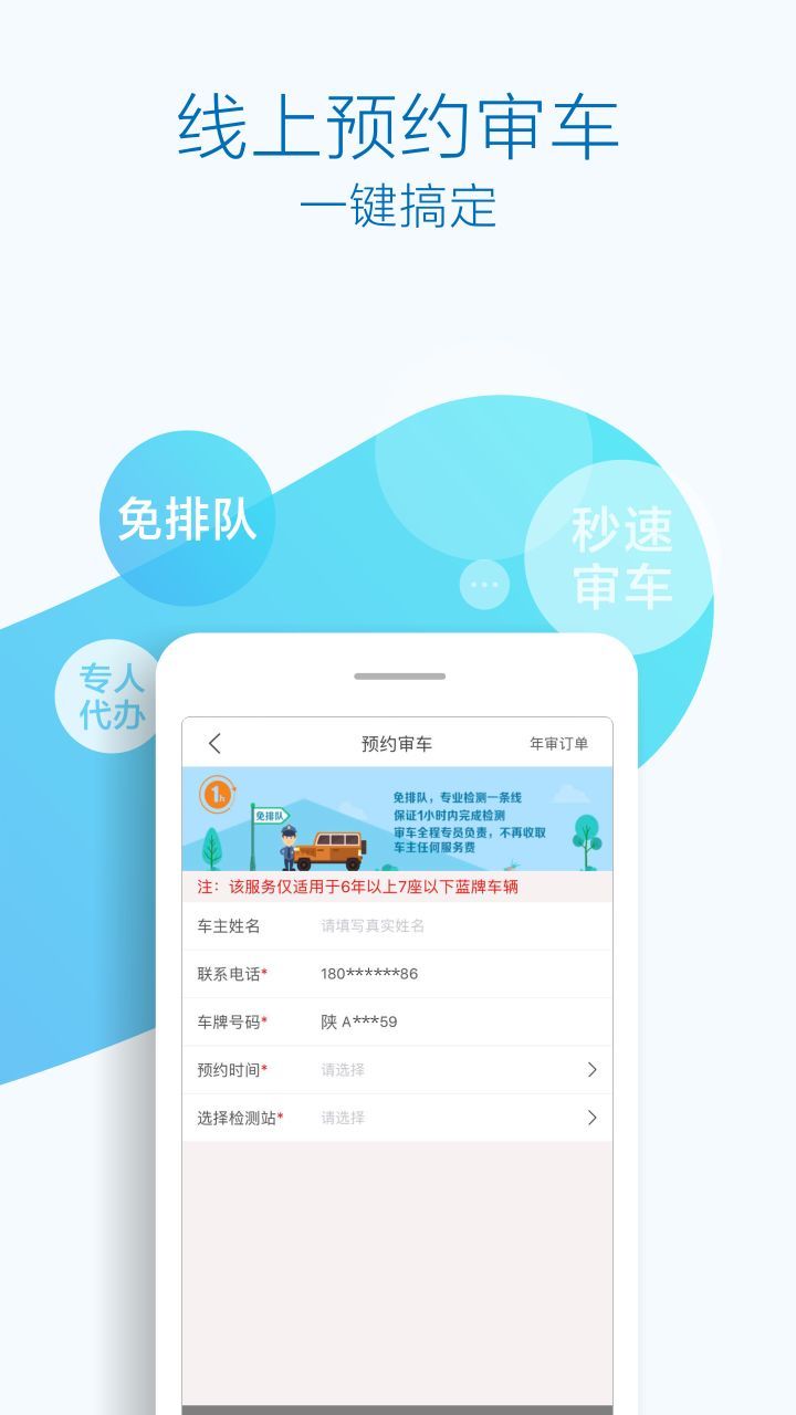 优驾行easy截图5