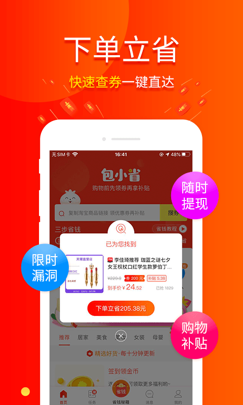 包小省v2.5.0截图3