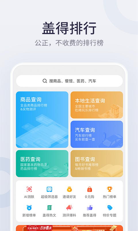 盖得排行v3.23.1截图1